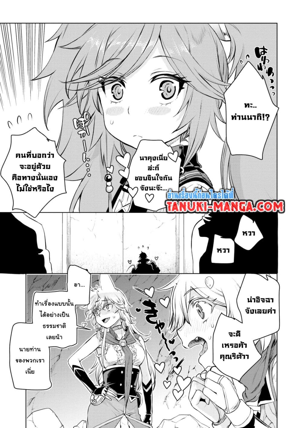 Isekai De Skill Wo Kaitai Shitara page 13