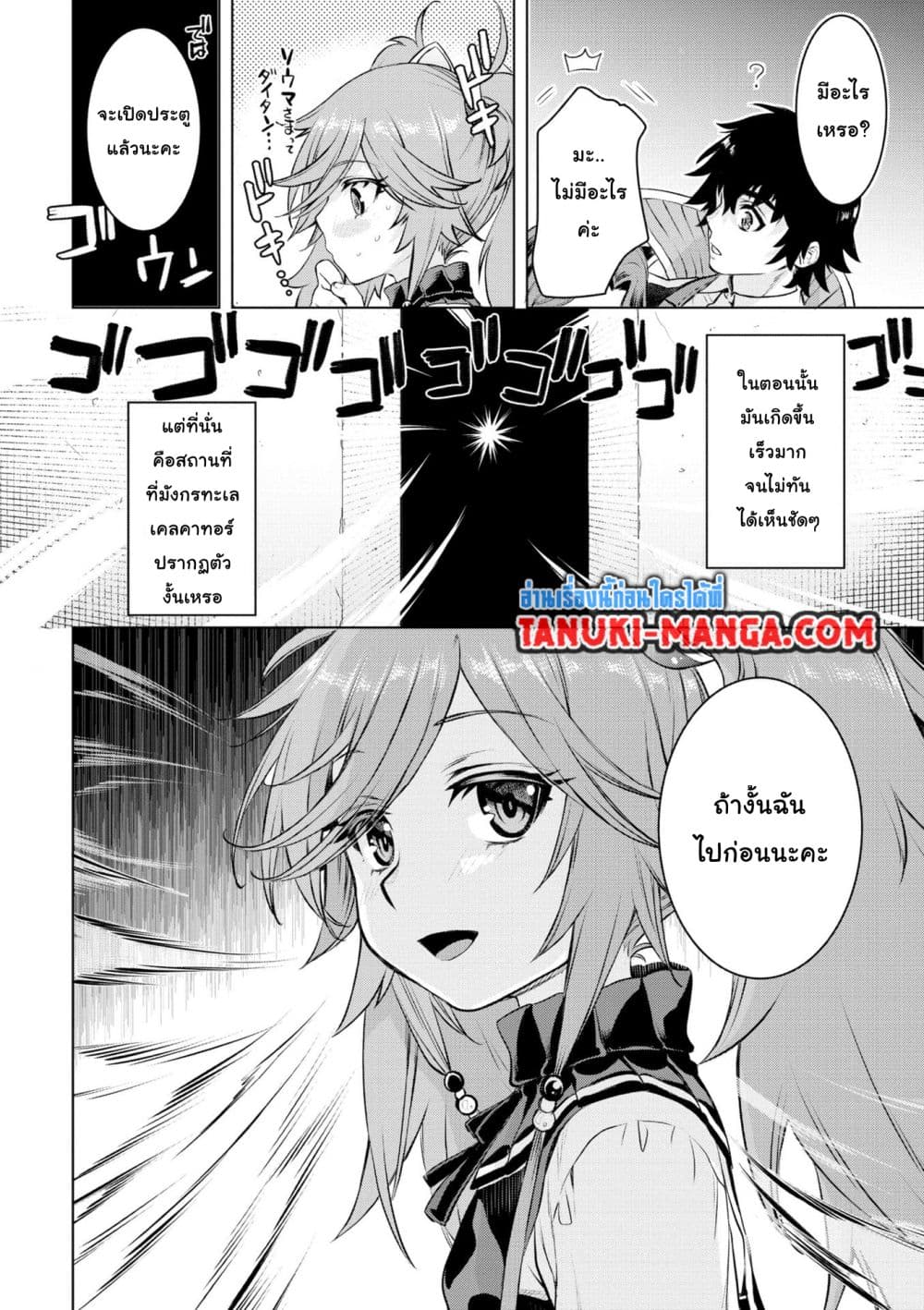 Isekai De Skill Wo Kaitai Shitara page 14
