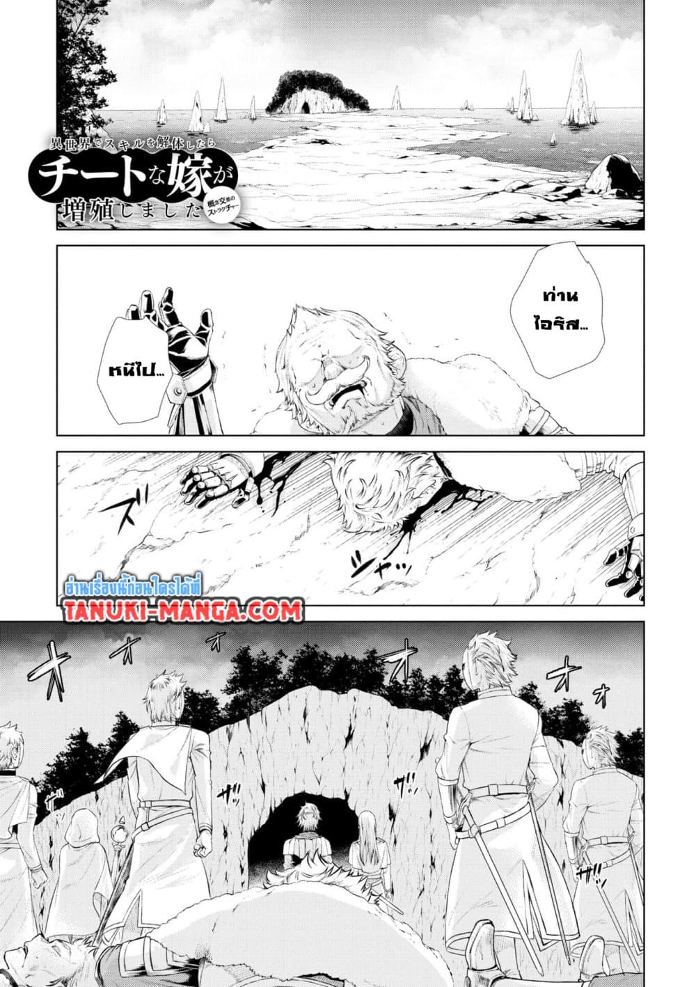 Isekai De Skill Wo Kaitai Shitara page 2