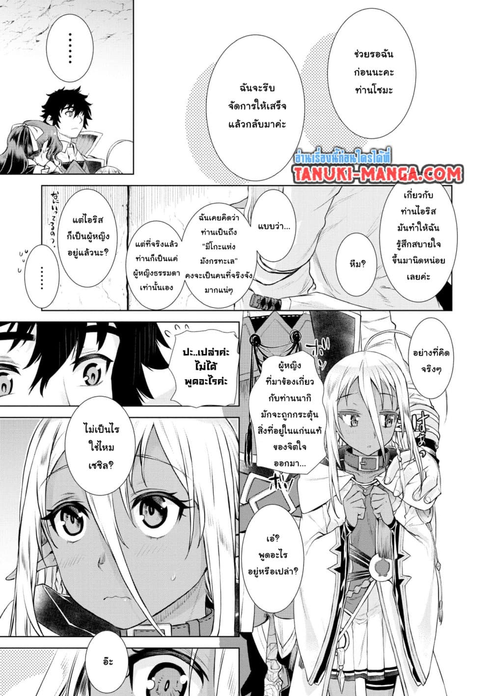 Isekai De Skill Wo Kaitai Shitara page 4