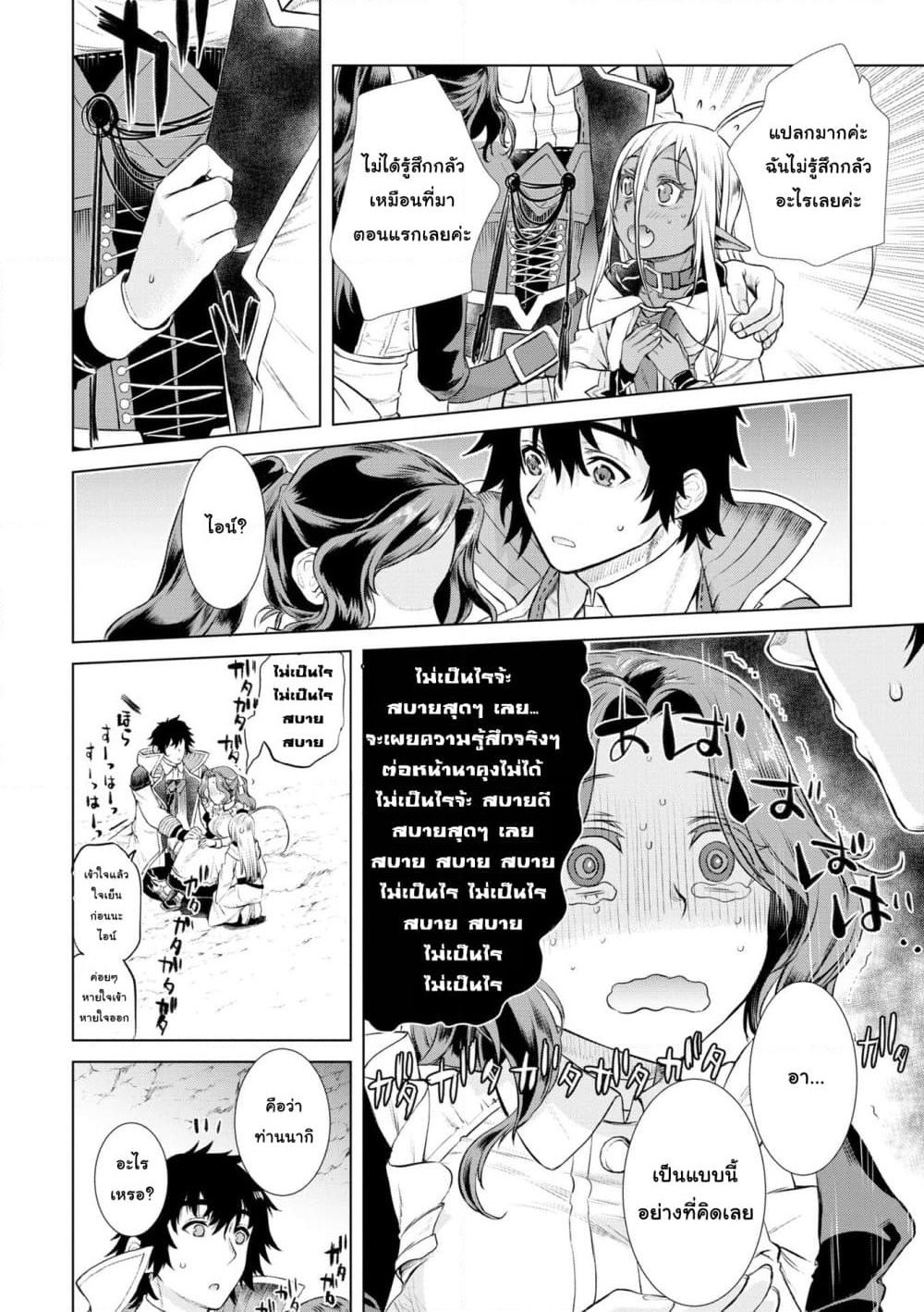 Isekai De Skill Wo Kaitai Shitara page 5
