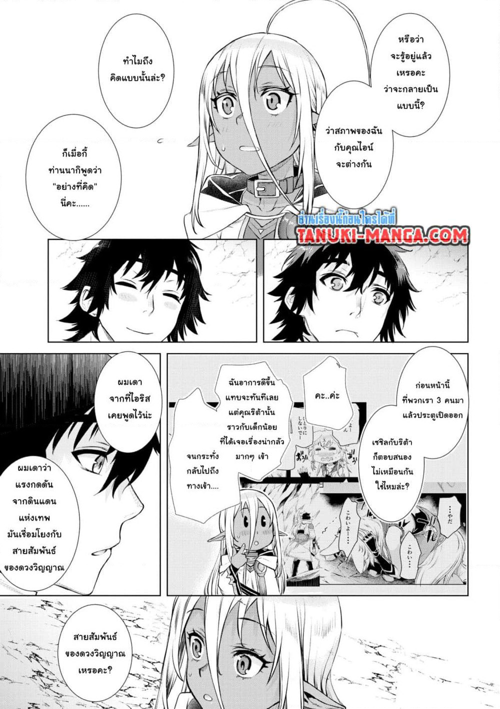 Isekai De Skill Wo Kaitai Shitara page 6