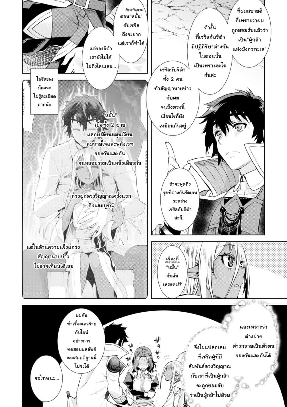 Isekai De Skill Wo Kaitai Shitara page 7