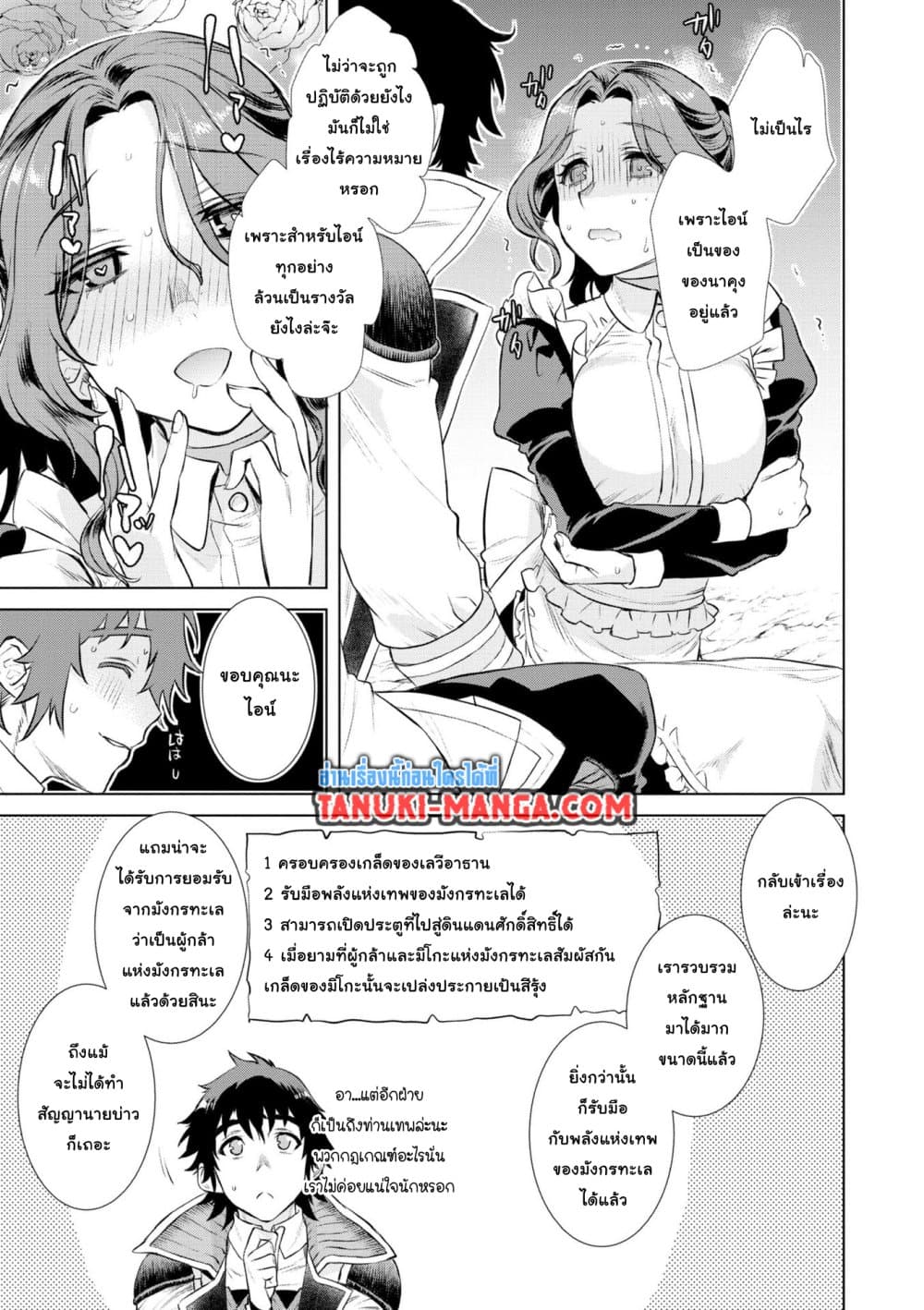 Isekai De Skill Wo Kaitai Shitara page 8