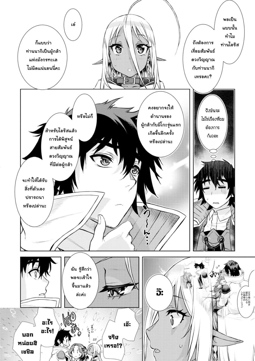 Isekai De Skill Wo Kaitai Shitara page 9