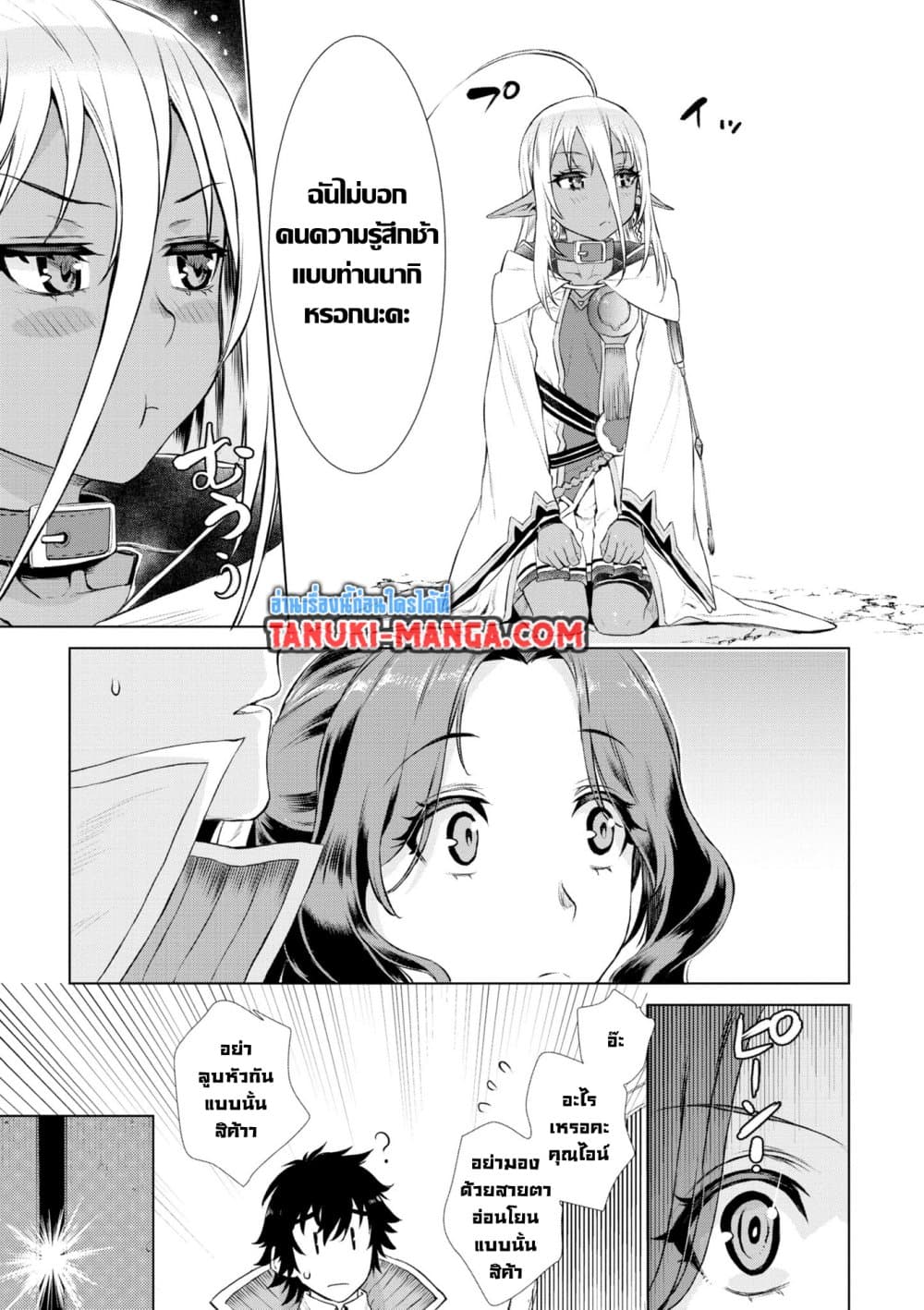 Isekai De Skill Wo Kaitai Shitara page 10