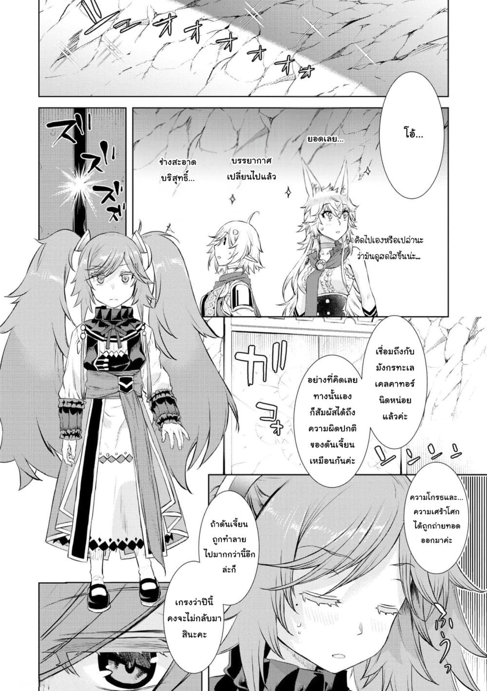 Isekai De Skill Wo Kaitai Shitara page 11