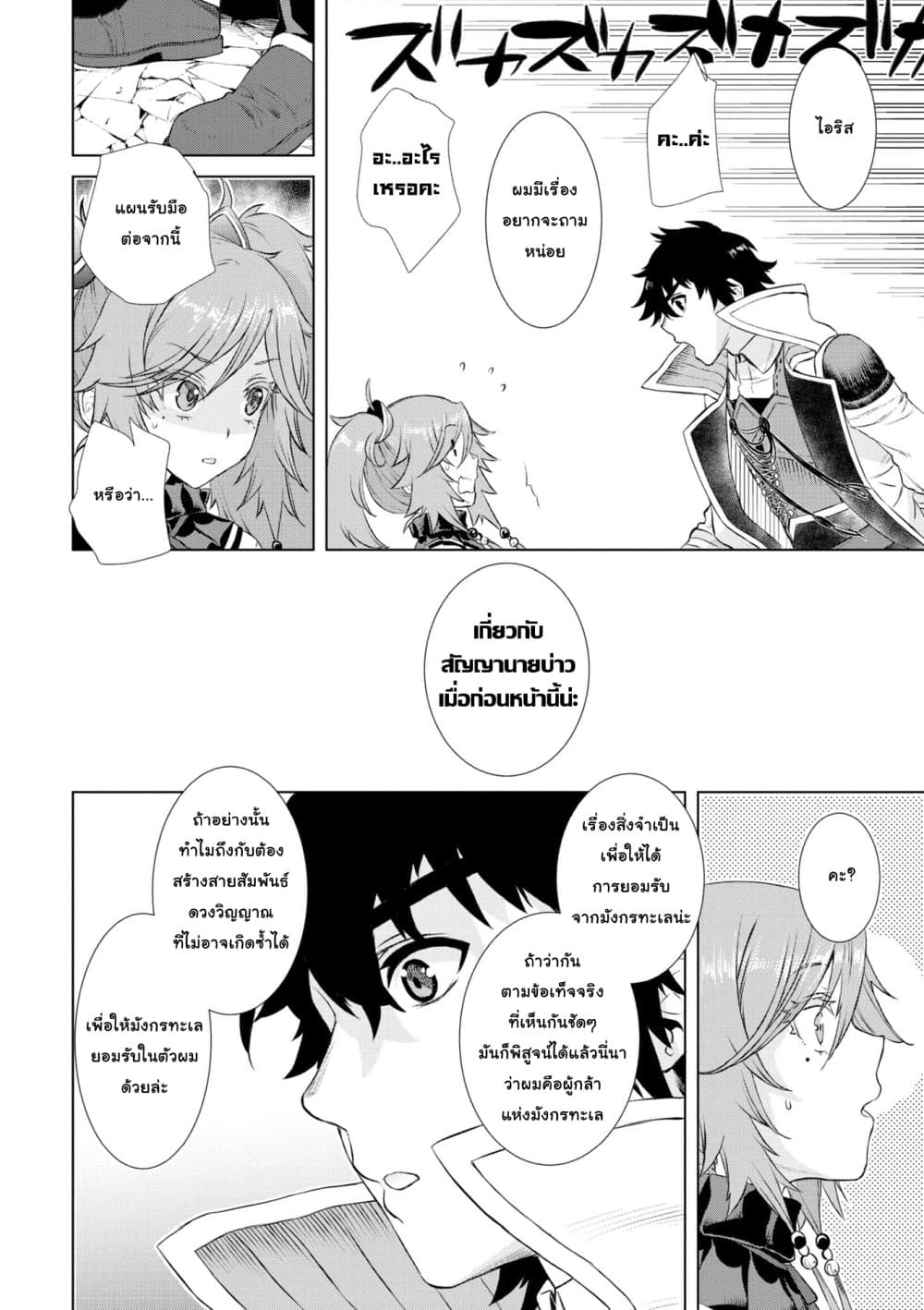 Isekai De Skill Wo Kaitai Shitara page 13