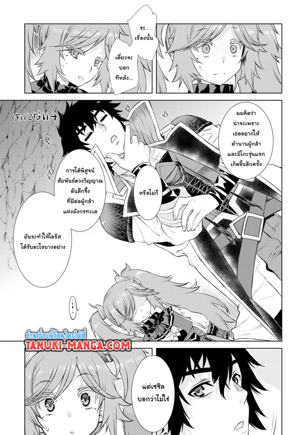 Isekai De Skill Wo Kaitai Shitara page 14