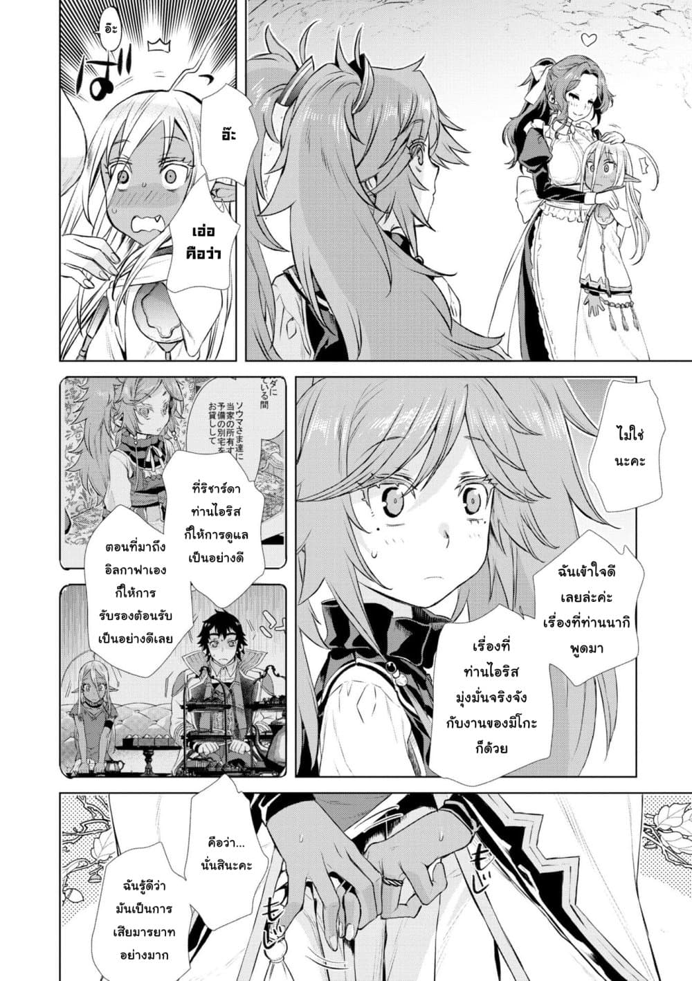 Isekai De Skill Wo Kaitai Shitara page 15