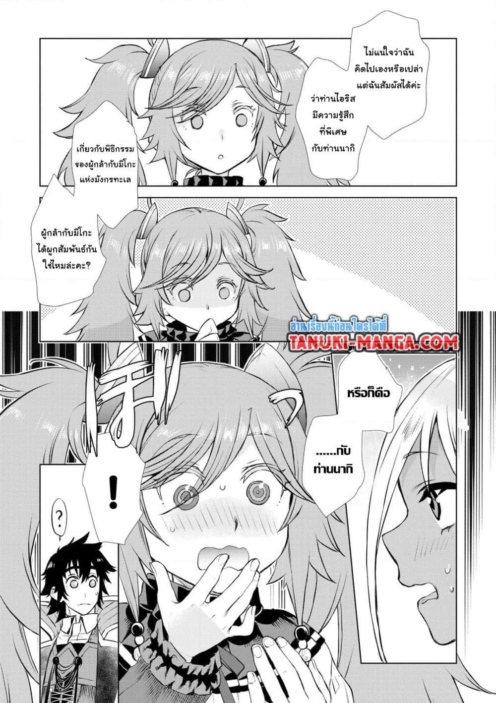 Isekai De Skill Wo Kaitai Shitara page 16
