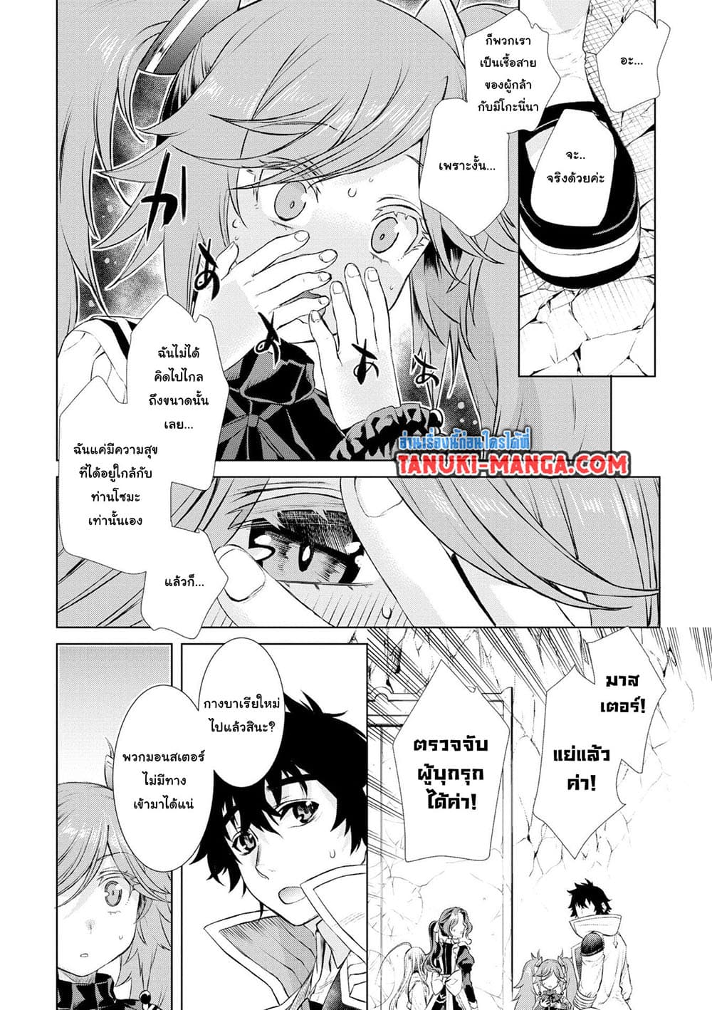 Isekai De Skill Wo Kaitai Shitara page 2