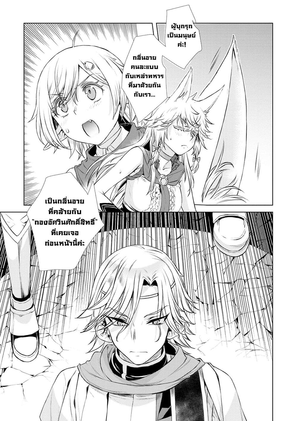Isekai De Skill Wo Kaitai Shitara page 3
