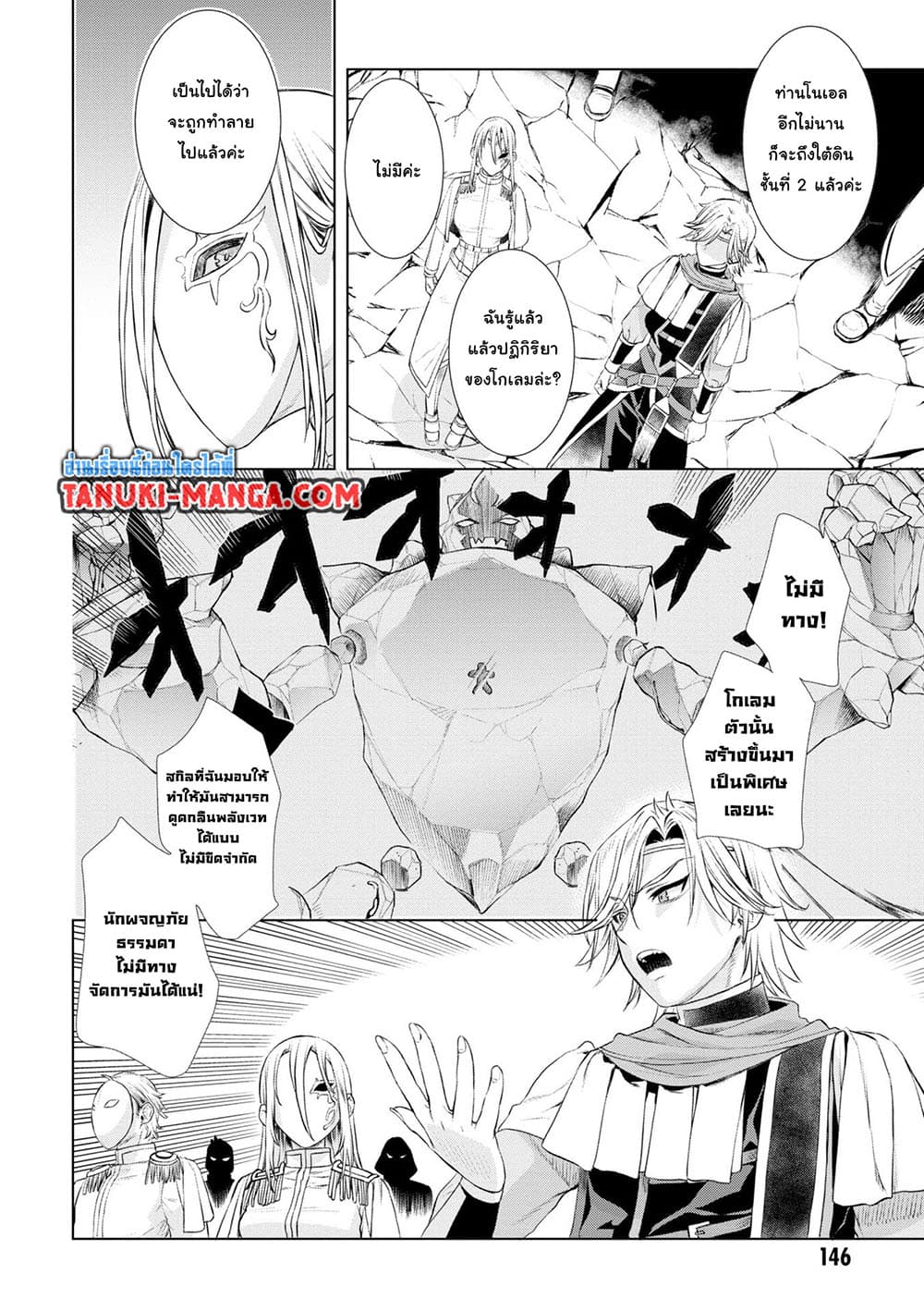Isekai De Skill Wo Kaitai Shitara page 4