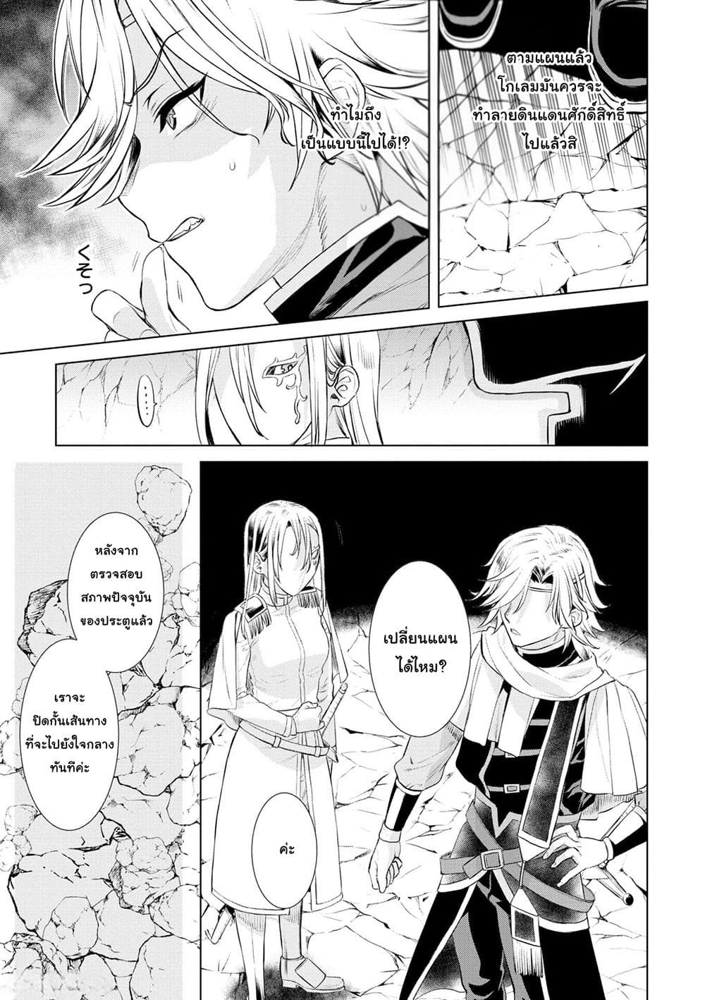 Isekai De Skill Wo Kaitai Shitara page 5