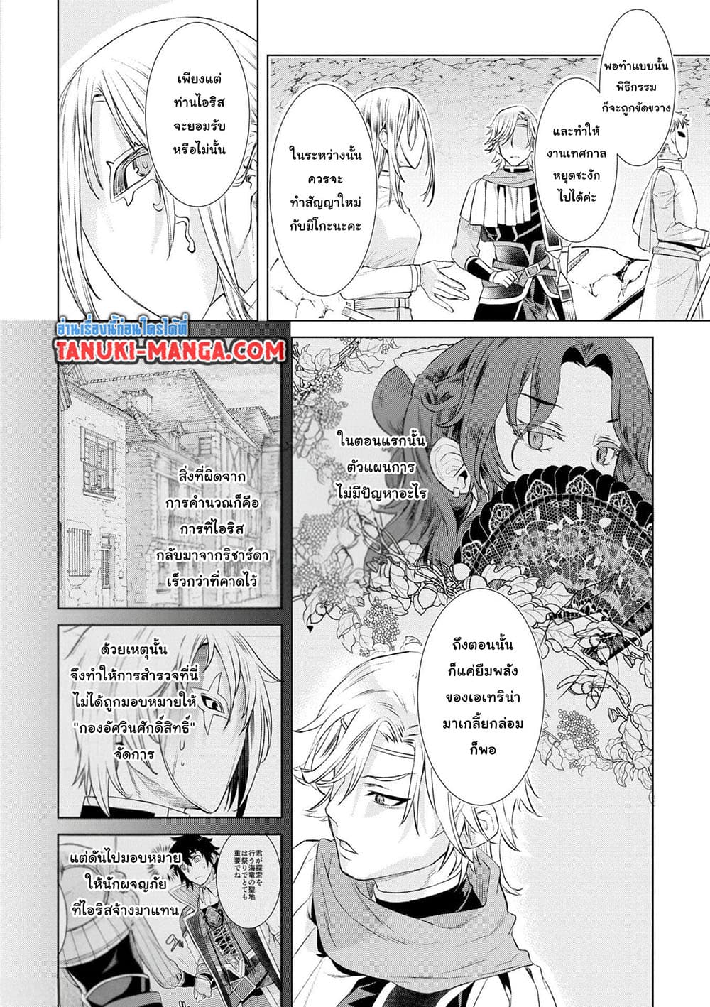 Isekai De Skill Wo Kaitai Shitara page 6