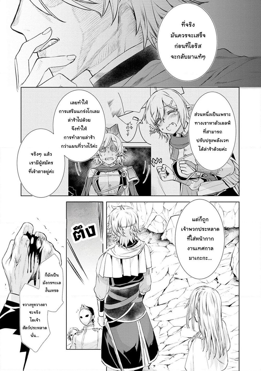 Isekai De Skill Wo Kaitai Shitara page 7