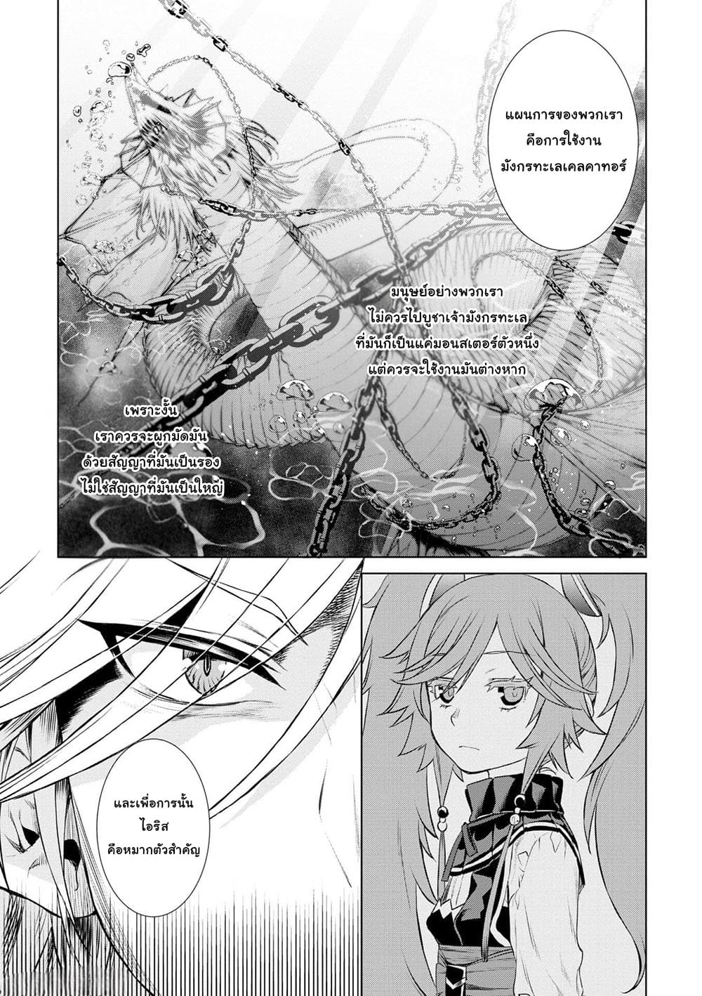 Isekai De Skill Wo Kaitai Shitara page 9