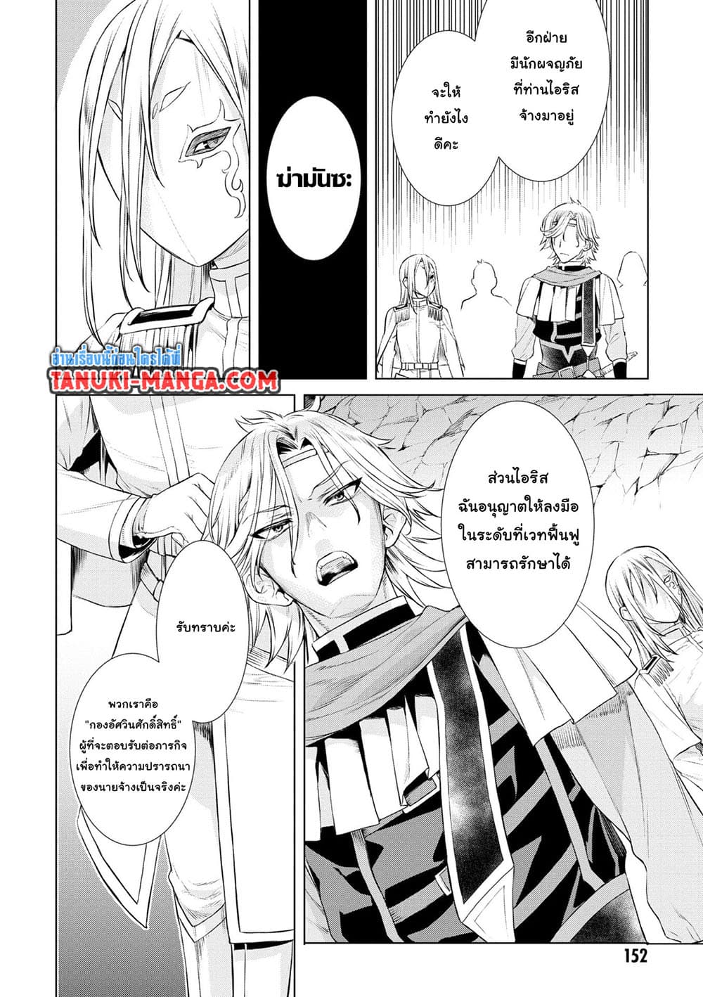 Isekai De Skill Wo Kaitai Shitara page 10