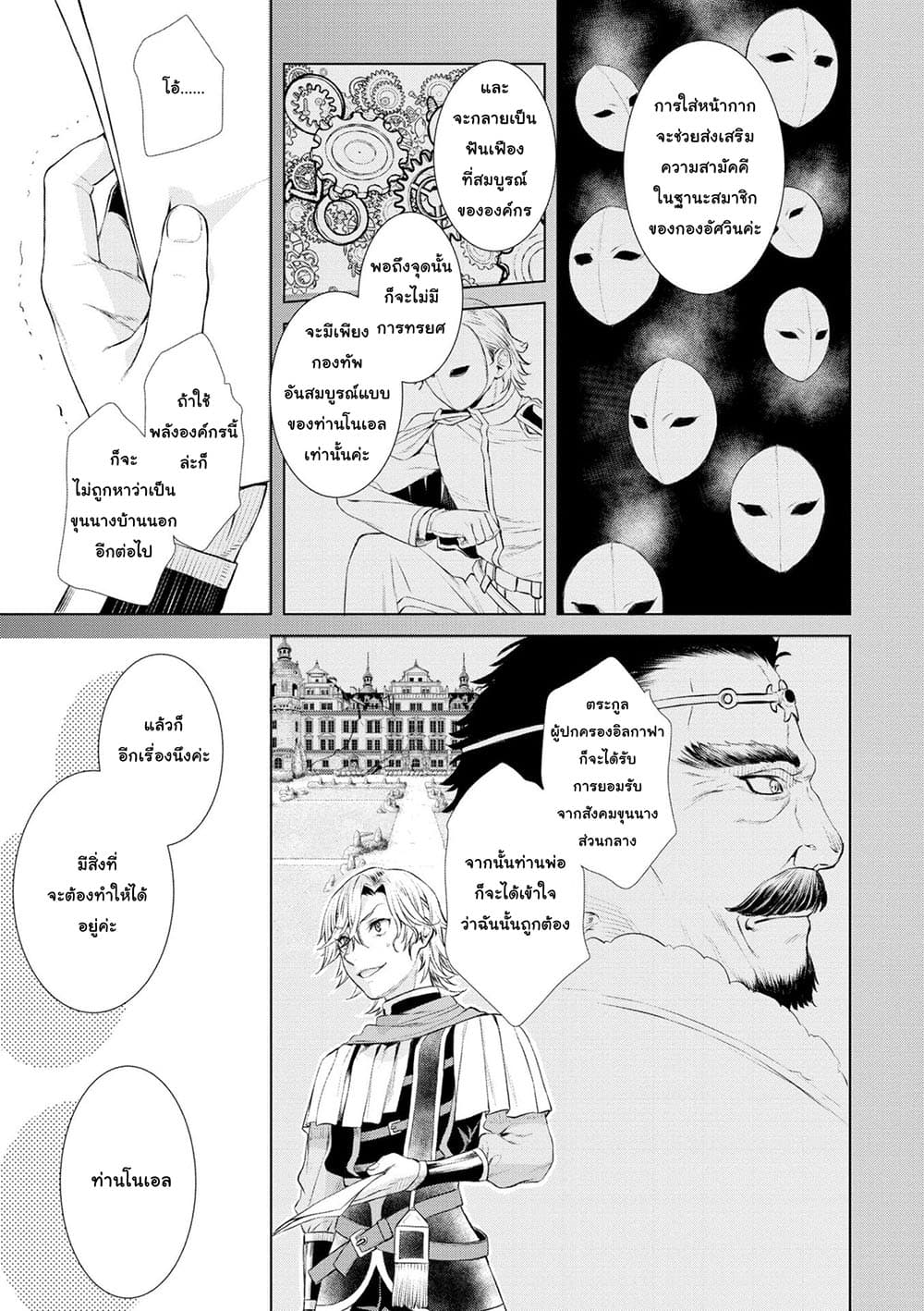 Isekai De Skill Wo Kaitai Shitara page 13
