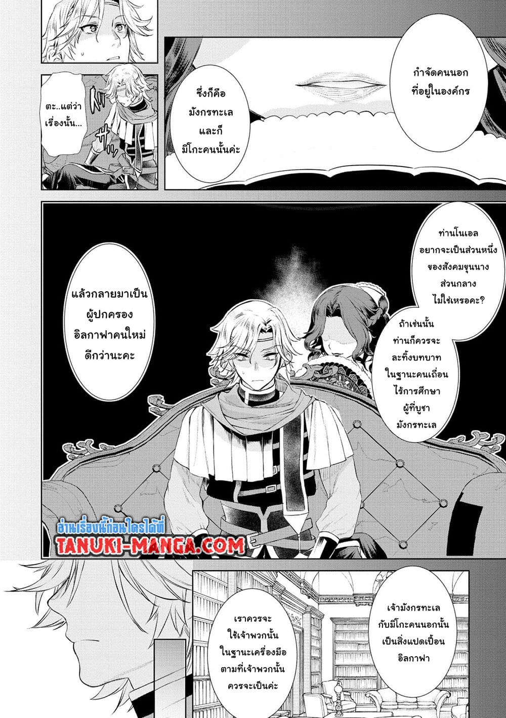 Isekai De Skill Wo Kaitai Shitara page 14