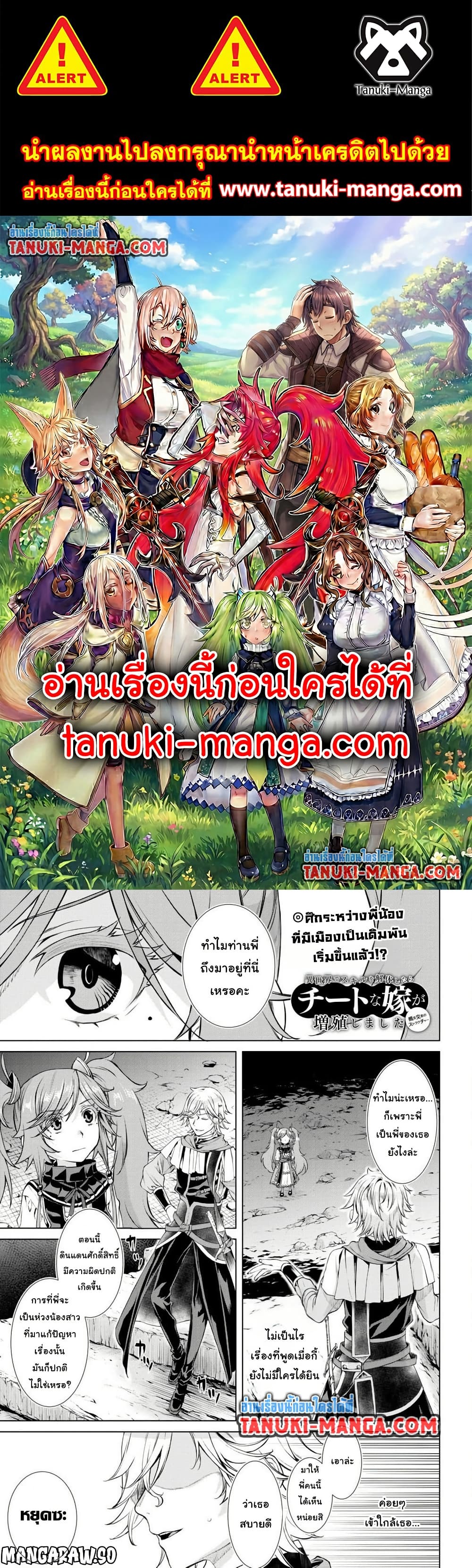 Isekai De Skill Wo Kaitai Shitara page 1