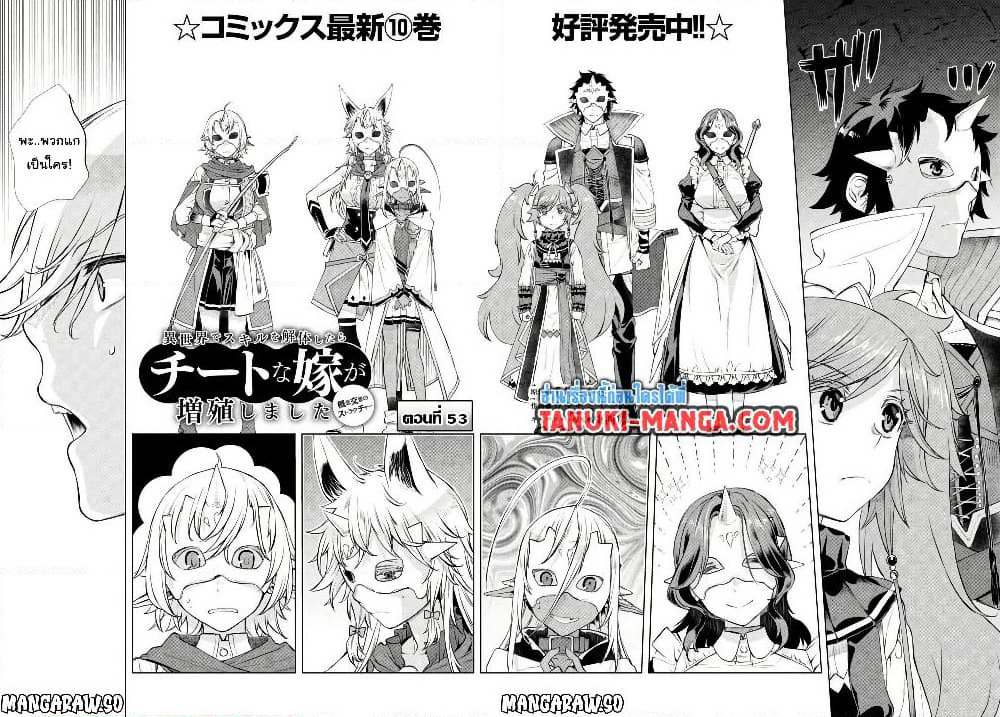 Isekai De Skill Wo Kaitai Shitara page 2