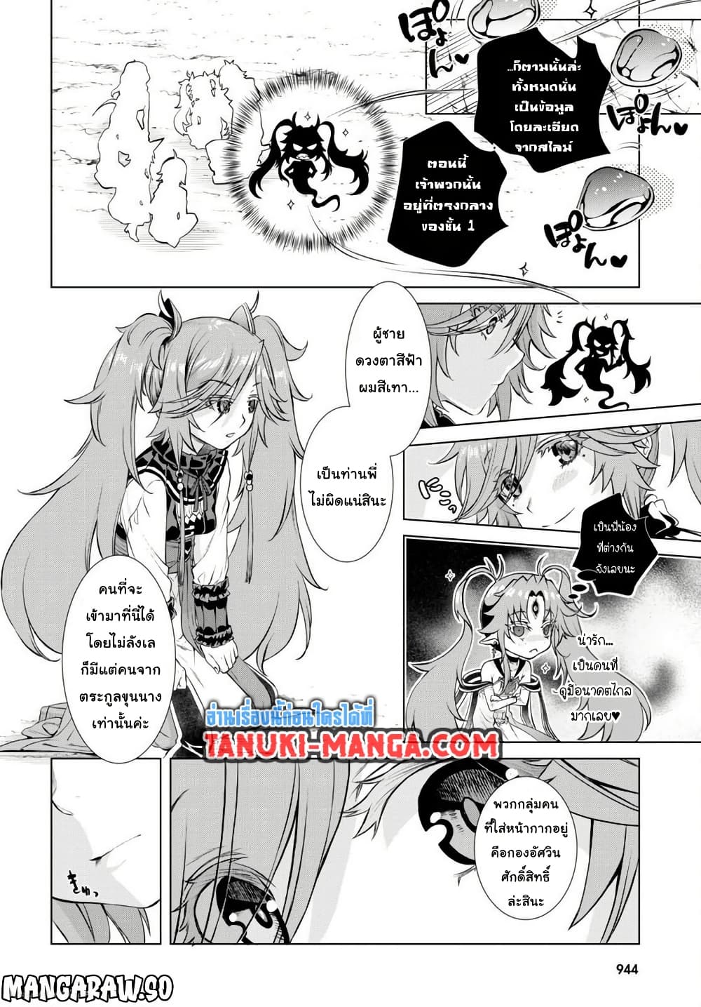Isekai De Skill Wo Kaitai Shitara page 3
