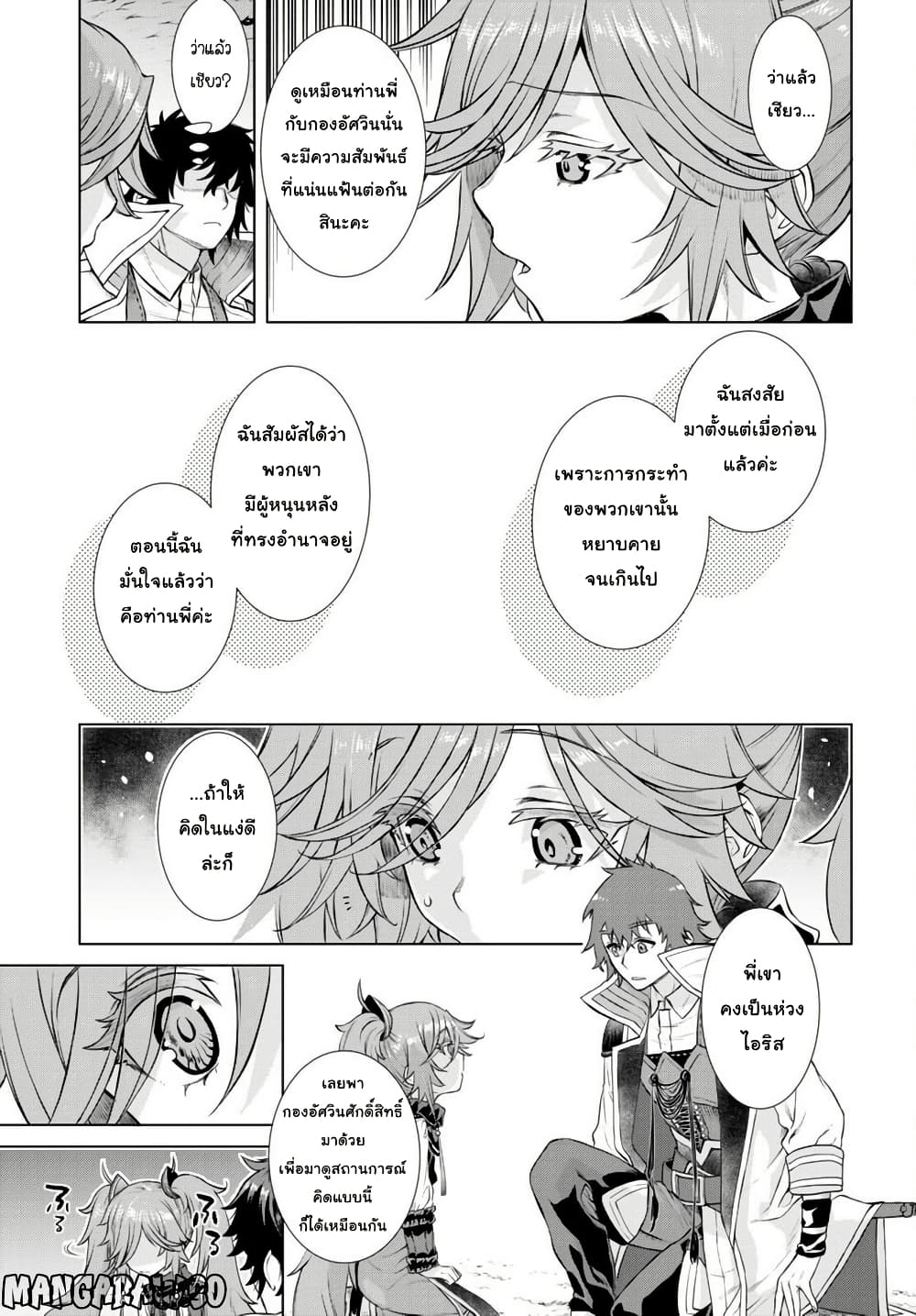Isekai De Skill Wo Kaitai Shitara page 4