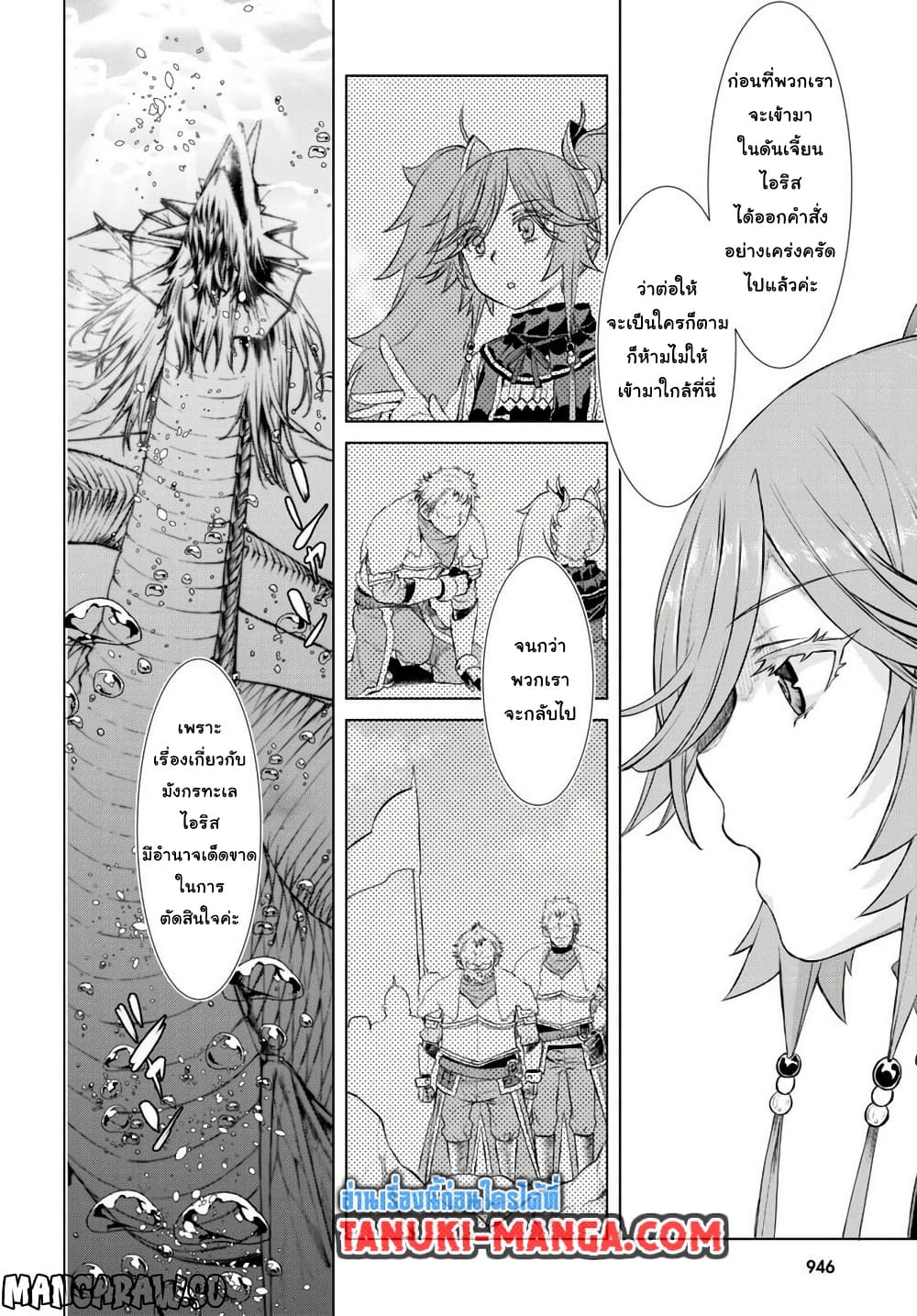 Isekai De Skill Wo Kaitai Shitara page 5
