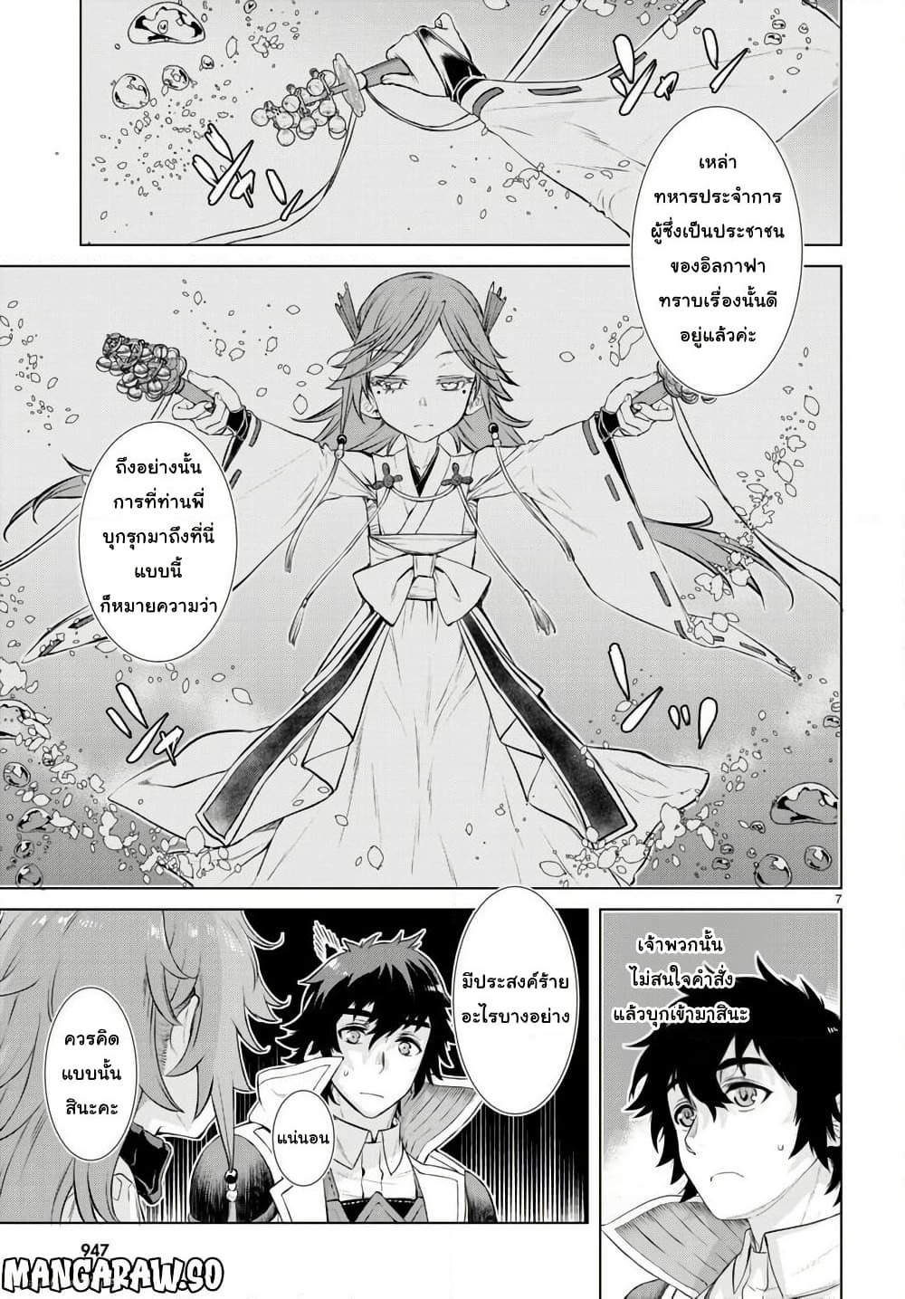 Isekai De Skill Wo Kaitai Shitara page 6