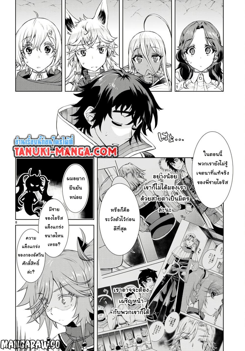 Isekai De Skill Wo Kaitai Shitara page 7
