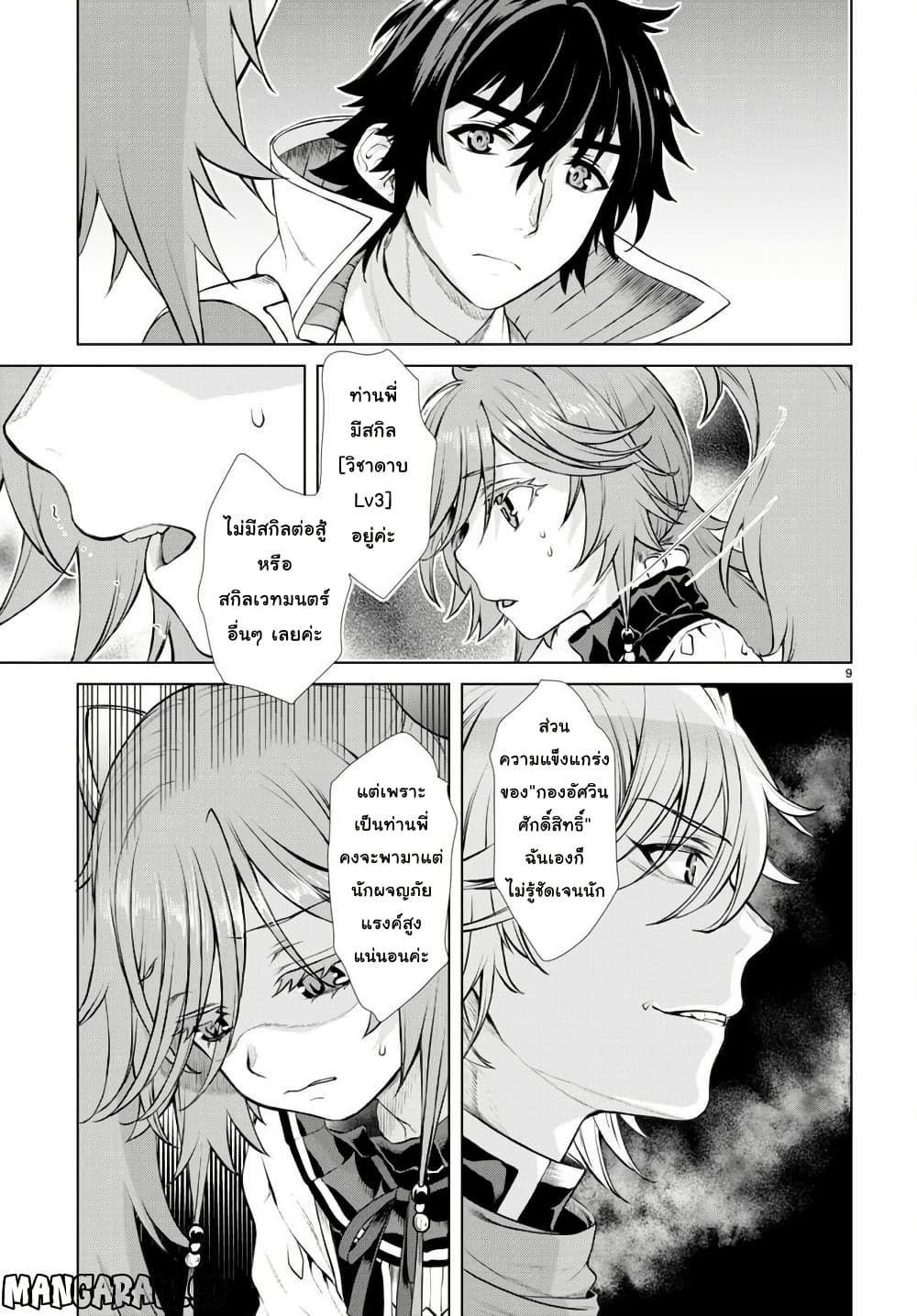 Isekai De Skill Wo Kaitai Shitara page 8