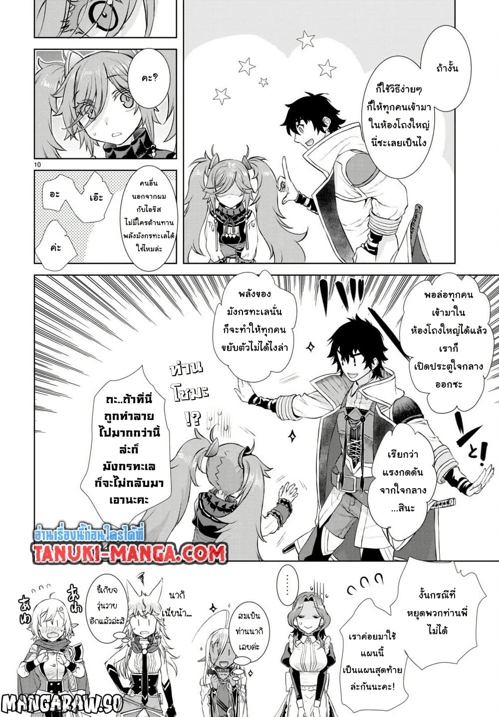 Isekai De Skill Wo Kaitai Shitara page 9
