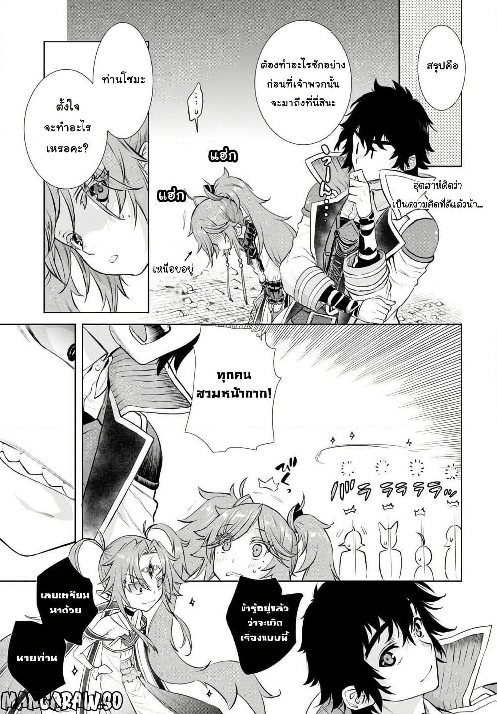 Isekai De Skill Wo Kaitai Shitara page 10
