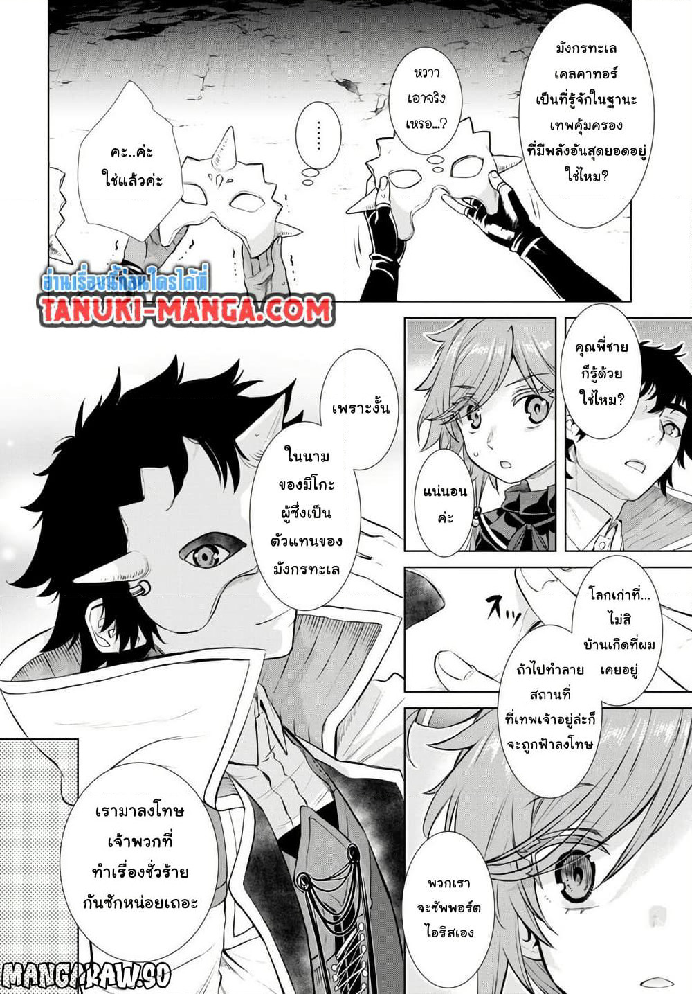 Isekai De Skill Wo Kaitai Shitara page 11