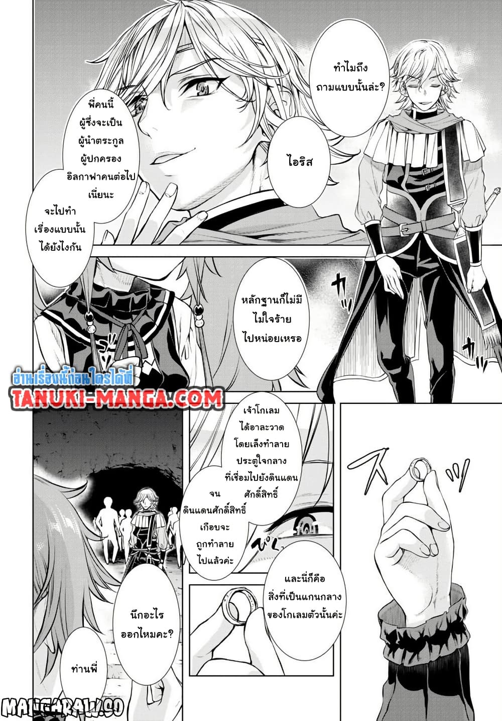 Isekai De Skill Wo Kaitai Shitara page 13