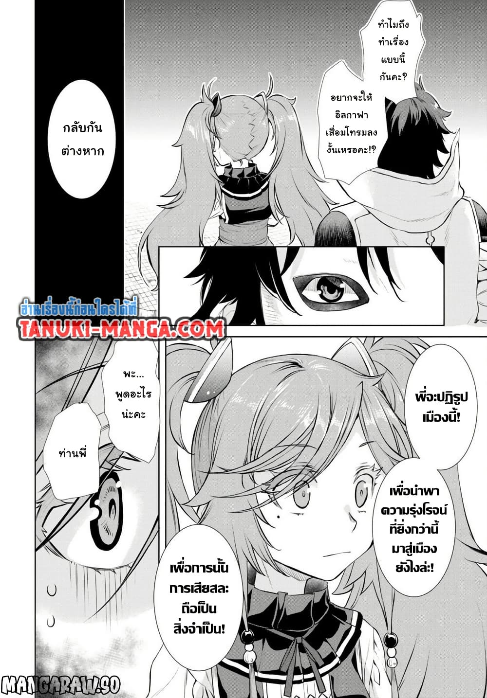 Isekai De Skill Wo Kaitai Shitara page 16