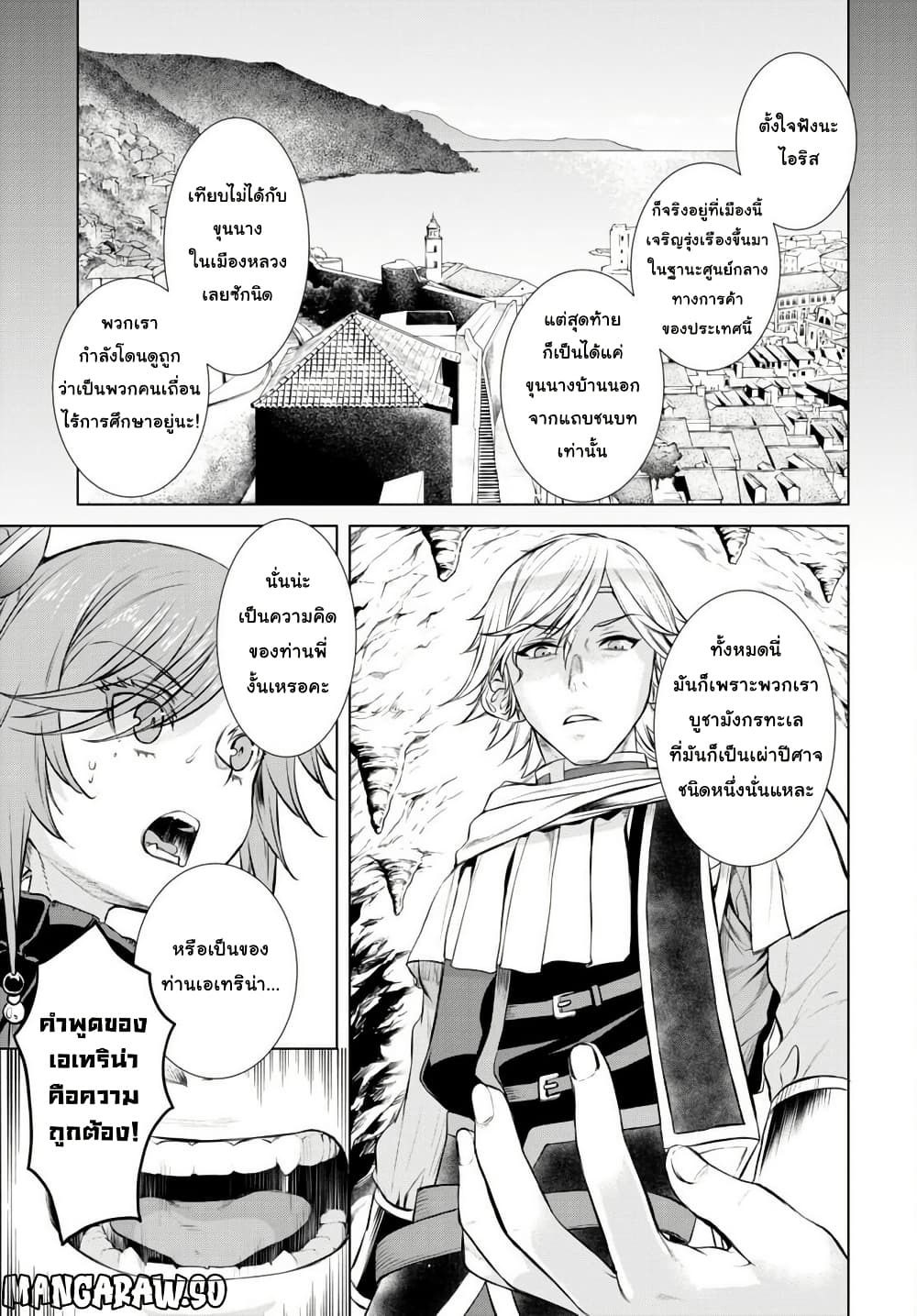 Isekai De Skill Wo Kaitai Shitara page 17