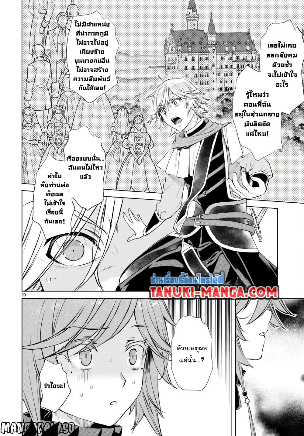 Isekai De Skill Wo Kaitai Shitara page 18