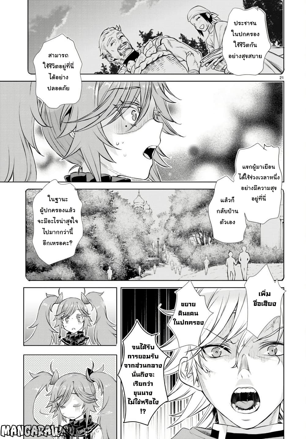 Isekai De Skill Wo Kaitai Shitara page 19