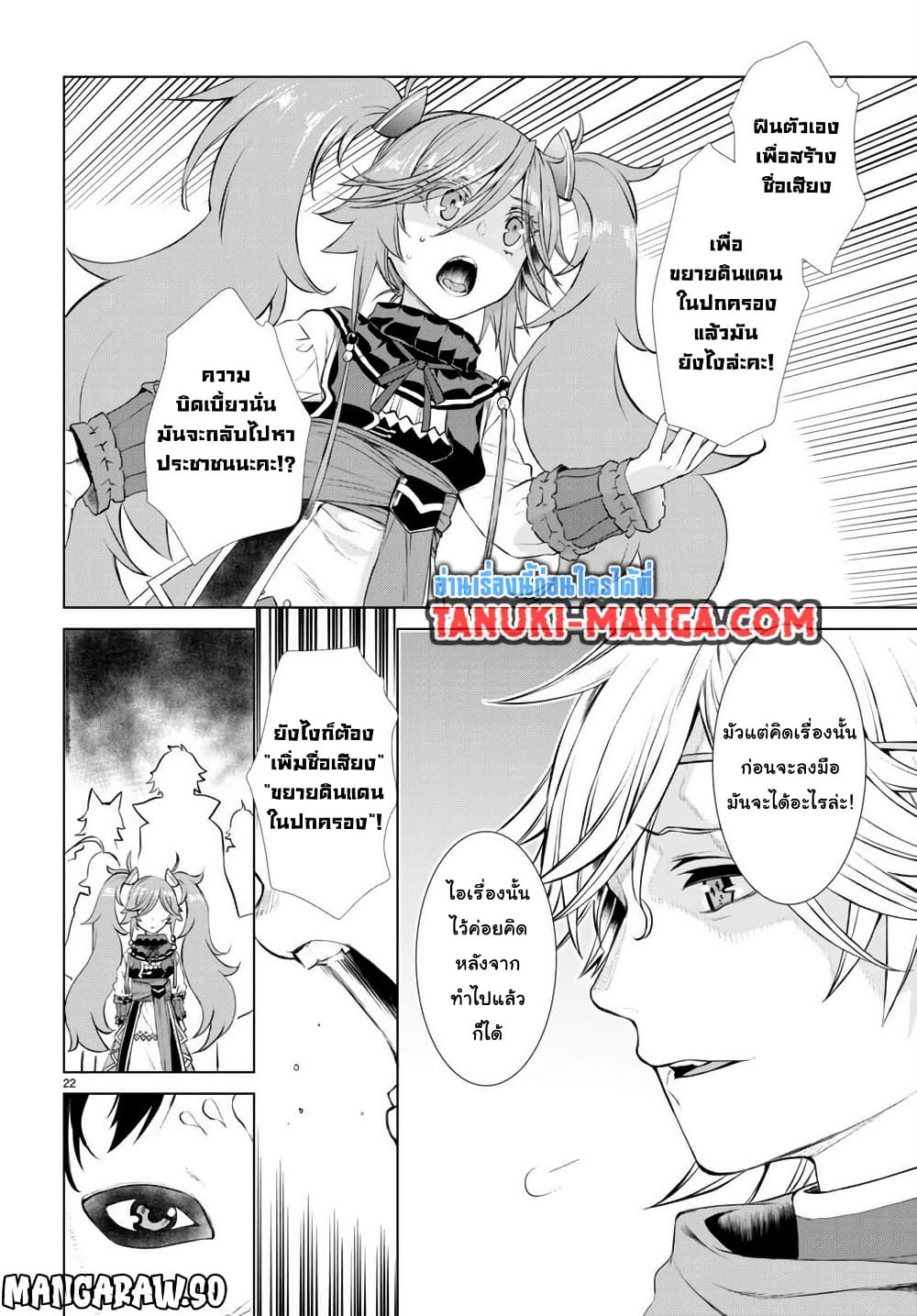 Isekai De Skill Wo Kaitai Shitara page 20