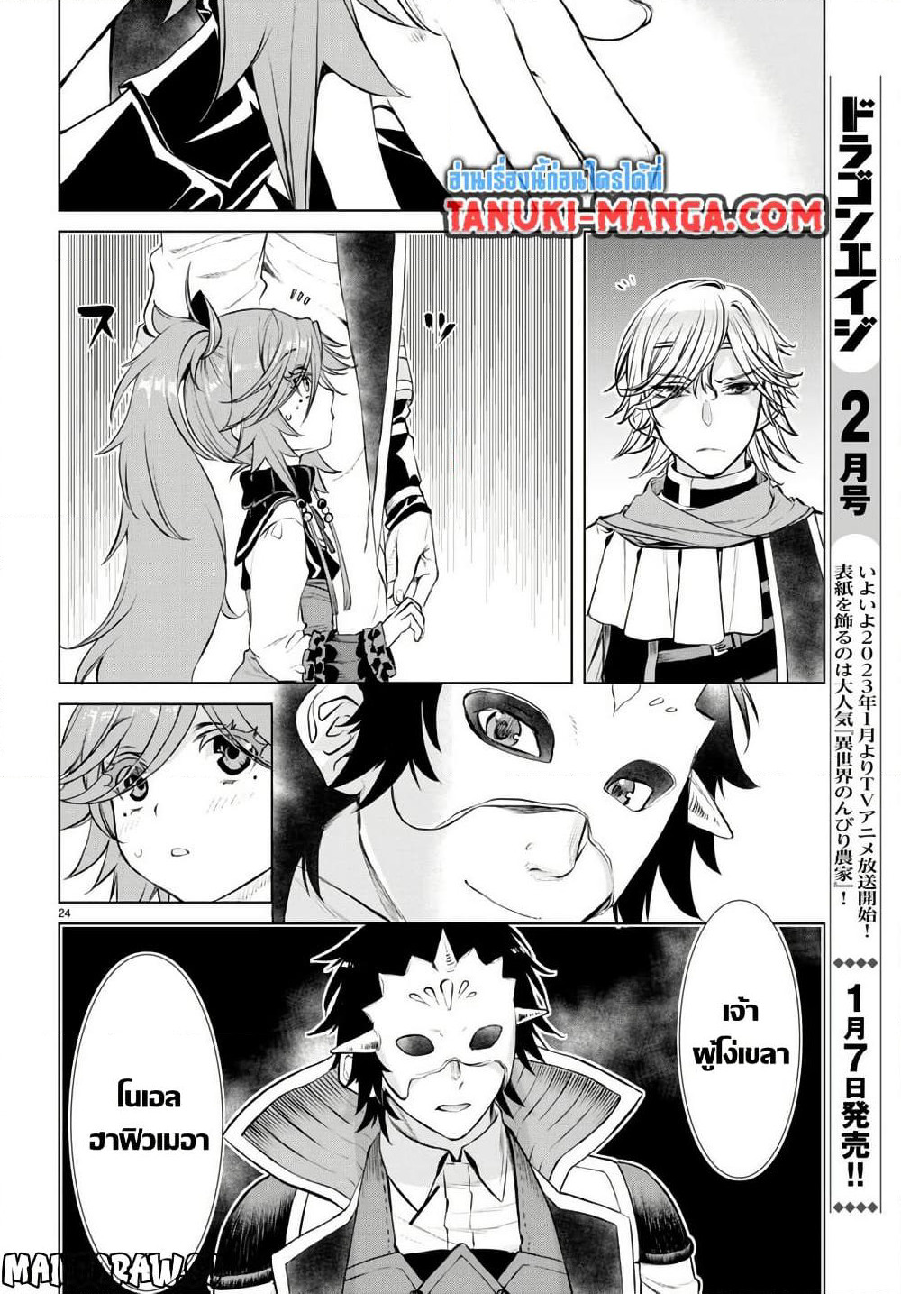 Isekai De Skill Wo Kaitai Shitara page 22