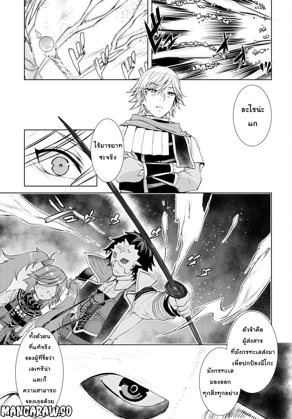 Isekai De Skill Wo Kaitai Shitara page 23