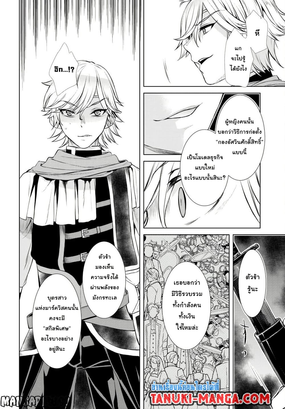 Isekai De Skill Wo Kaitai Shitara page 24
