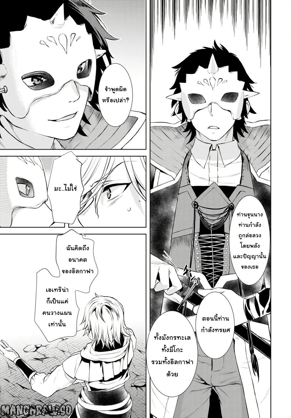 Isekai De Skill Wo Kaitai Shitara page 25