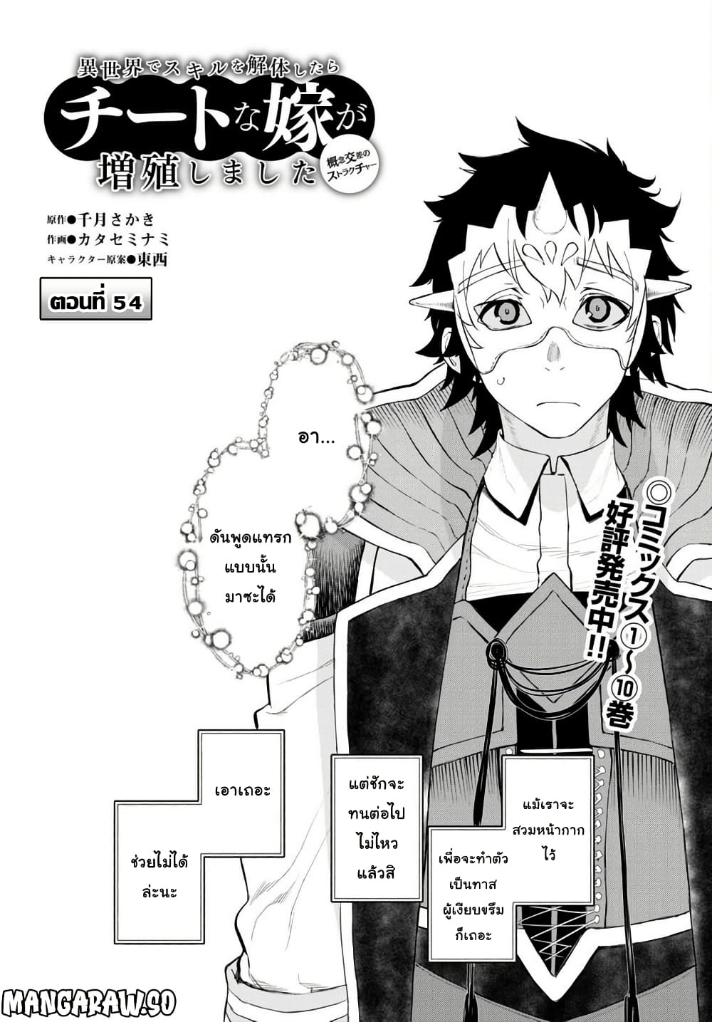 Isekai De Skill Wo Kaitai Shitara page 2