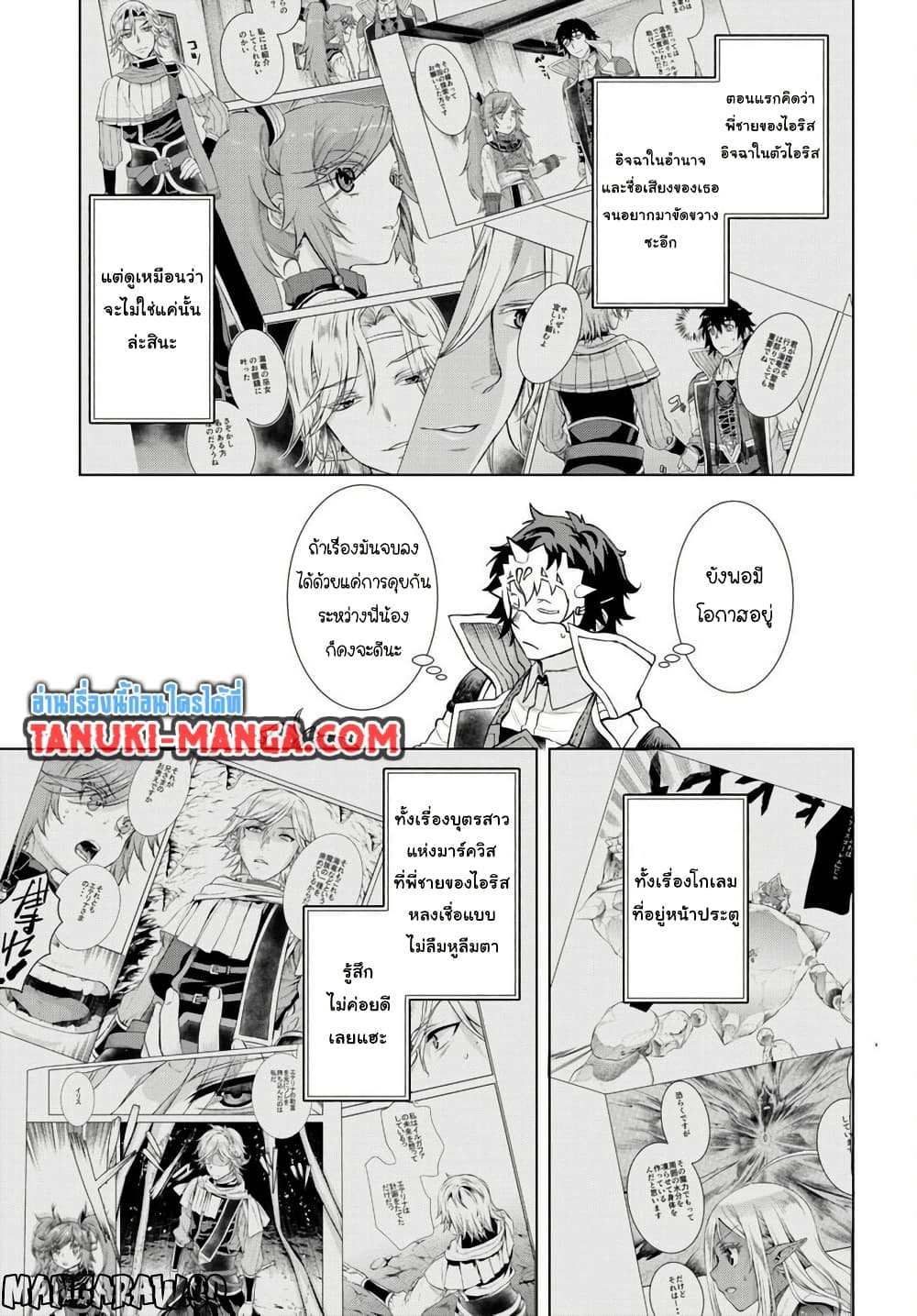 Isekai De Skill Wo Kaitai Shitara page 3