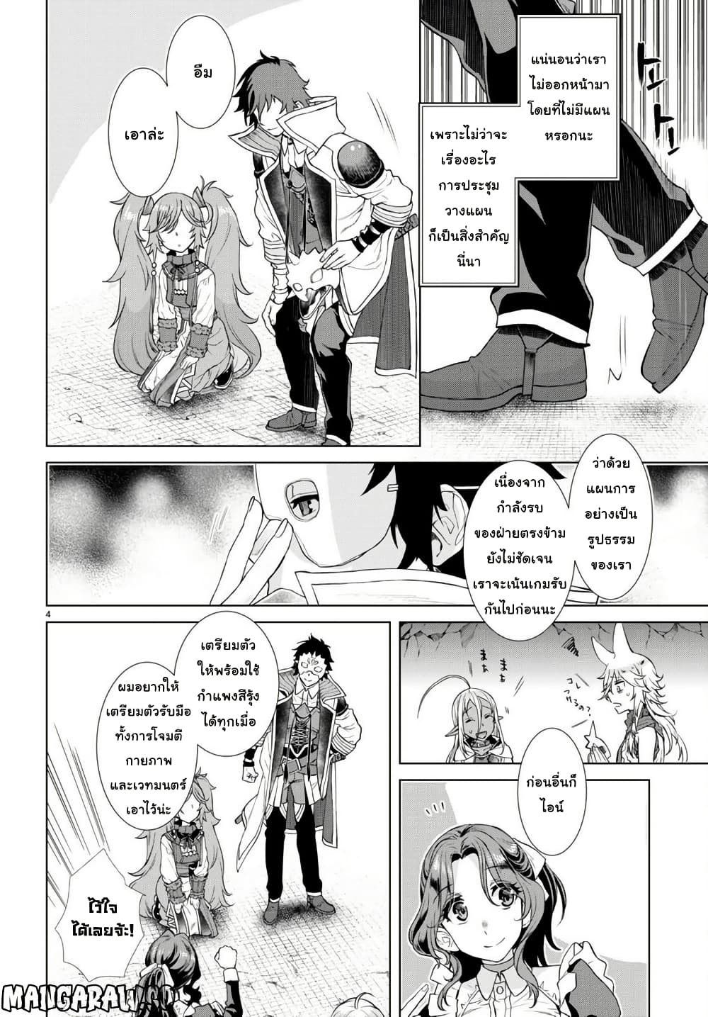 Isekai De Skill Wo Kaitai Shitara page 4