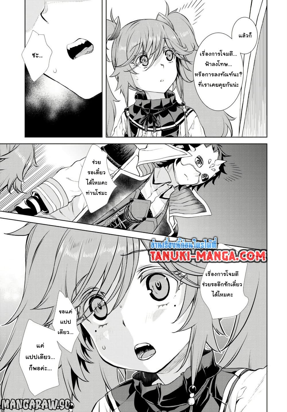Isekai De Skill Wo Kaitai Shitara page 5